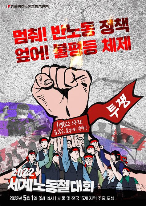 노동절 포스터